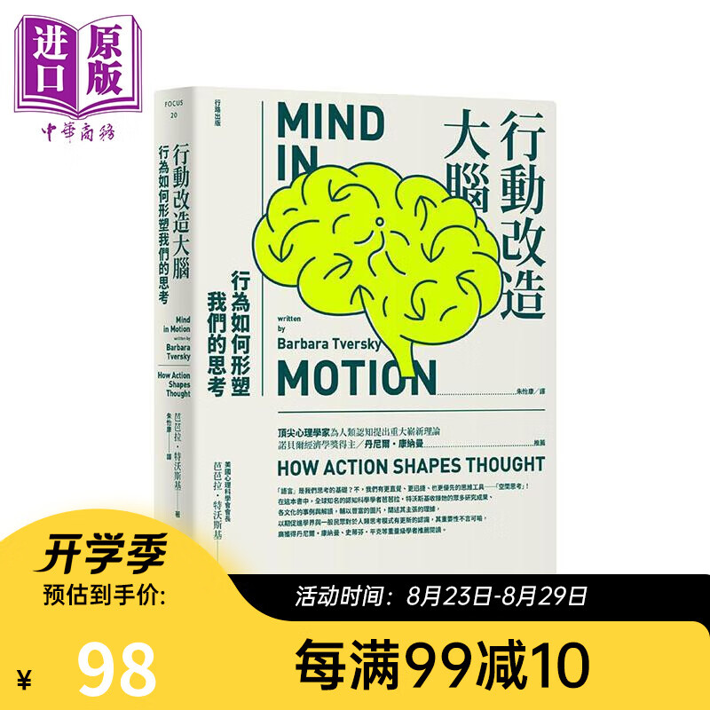 行动改造大脑 行为如何形塑我们的思考 港台原版 芭芭拉 特沃斯基 行路 大脑科学