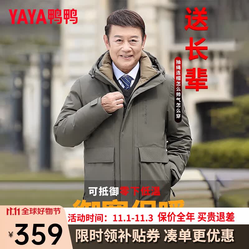 鸭鸭（YAYA）中老年爸爸羽绒服男2023年冬季新款爷爷防风加厚保暖冬装外套YL 咸菜绿色 185/XXL使用感如何?