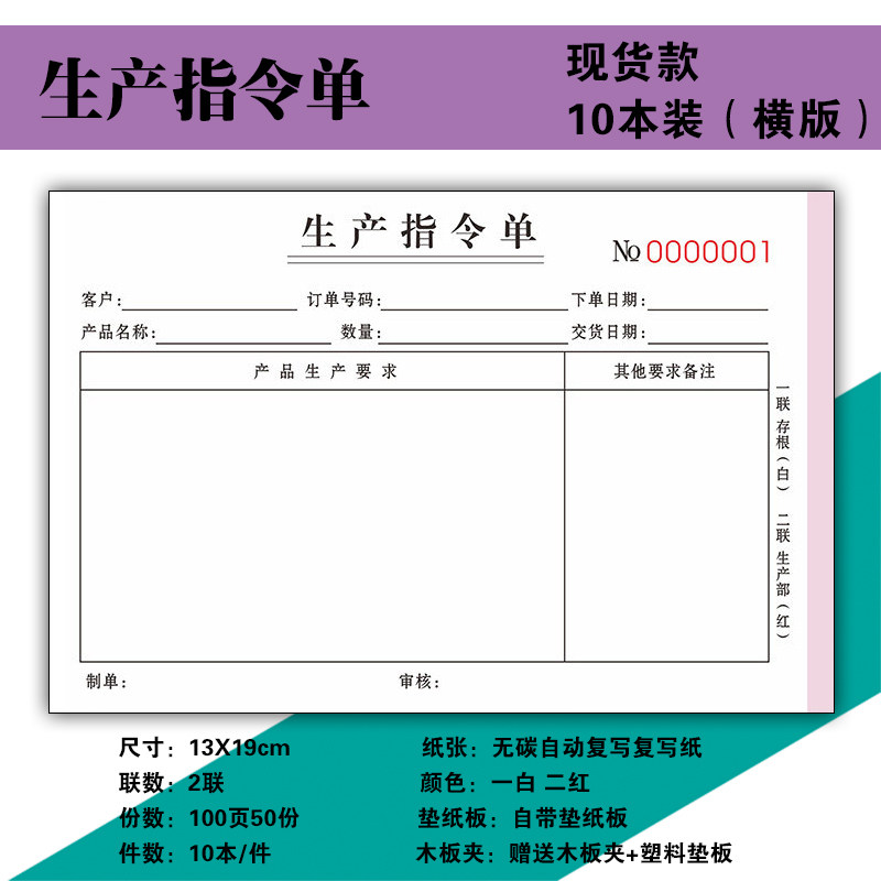 联三联四联单据本子表格定制定做工厂公司报表 生产指令单2联-10本装