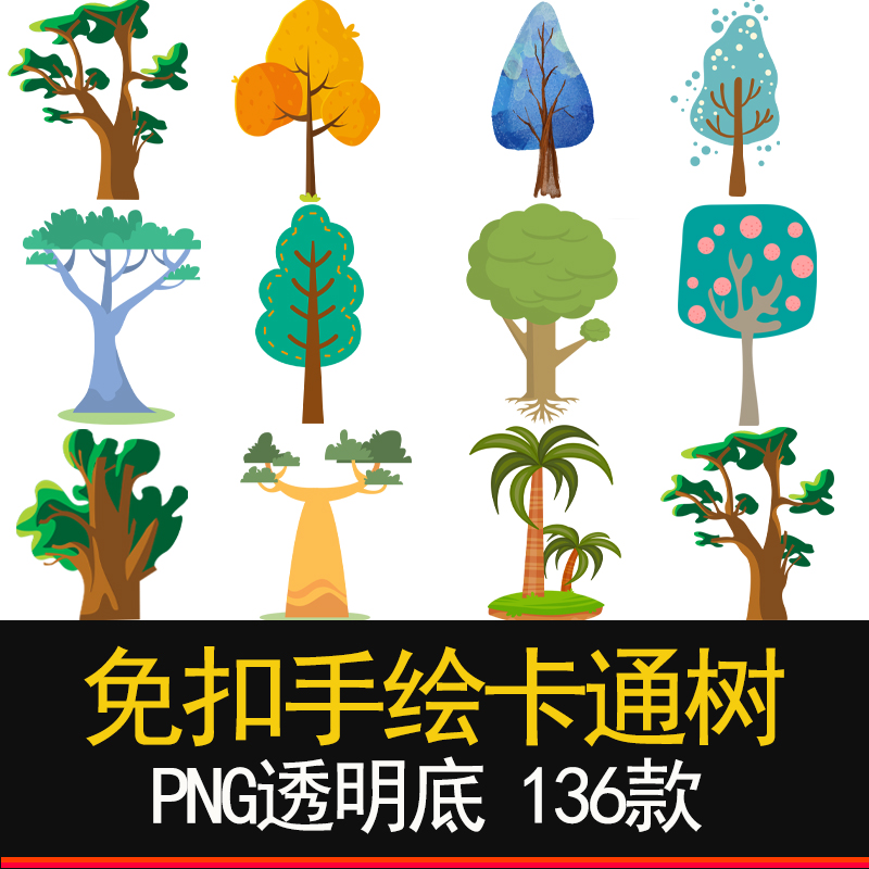 卡通树png免抠素材手绘图可爱ppt贴图小清新元素绿色手抄报植物 免扣