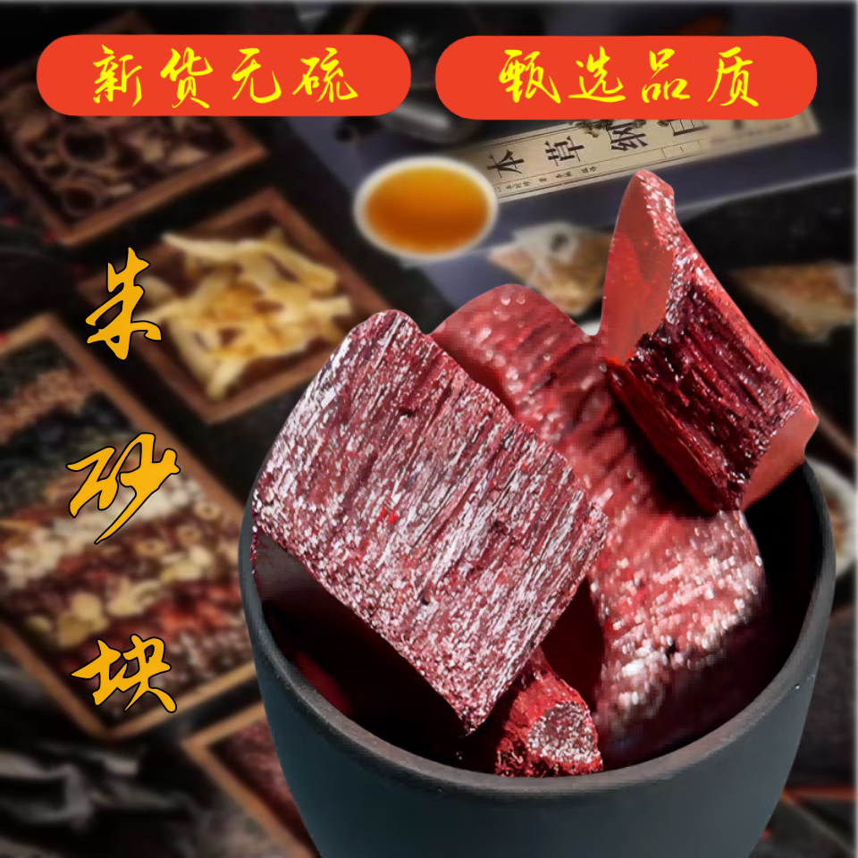 同仁堂 甄选中药材朱砂朱砂原石粉朱砂原矿 朱砂原石真朱砂 天然朱砂