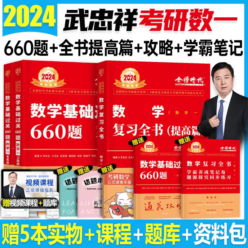 李永乐2024年考研数学复习全书提高篇教材全套高数24高等660题2023辅导讲义武忠祥李王历年真题一三数二考点 （数一）复习全书提高篇+660题