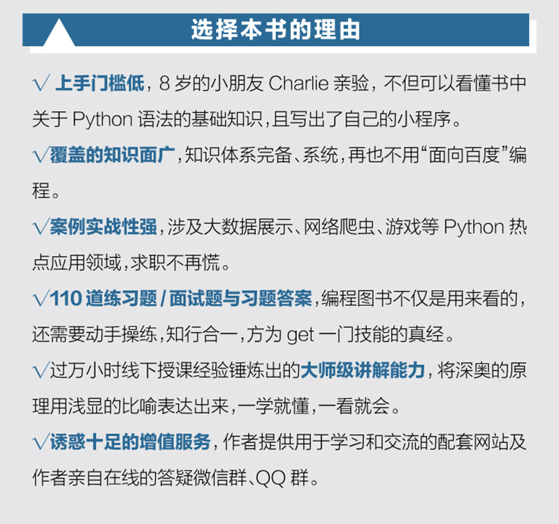 疯狂Python讲义(博文视点出品)