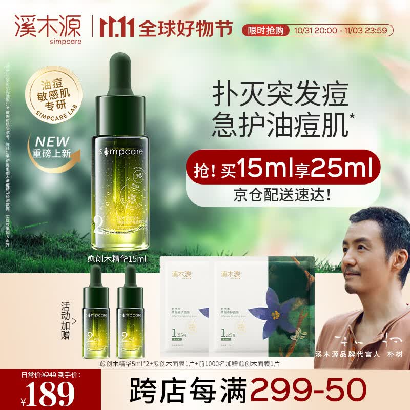 溪木源愈创木控油修护祛痘急护修护面部精华15ml油痘敏感肌送礼高性价比高么？