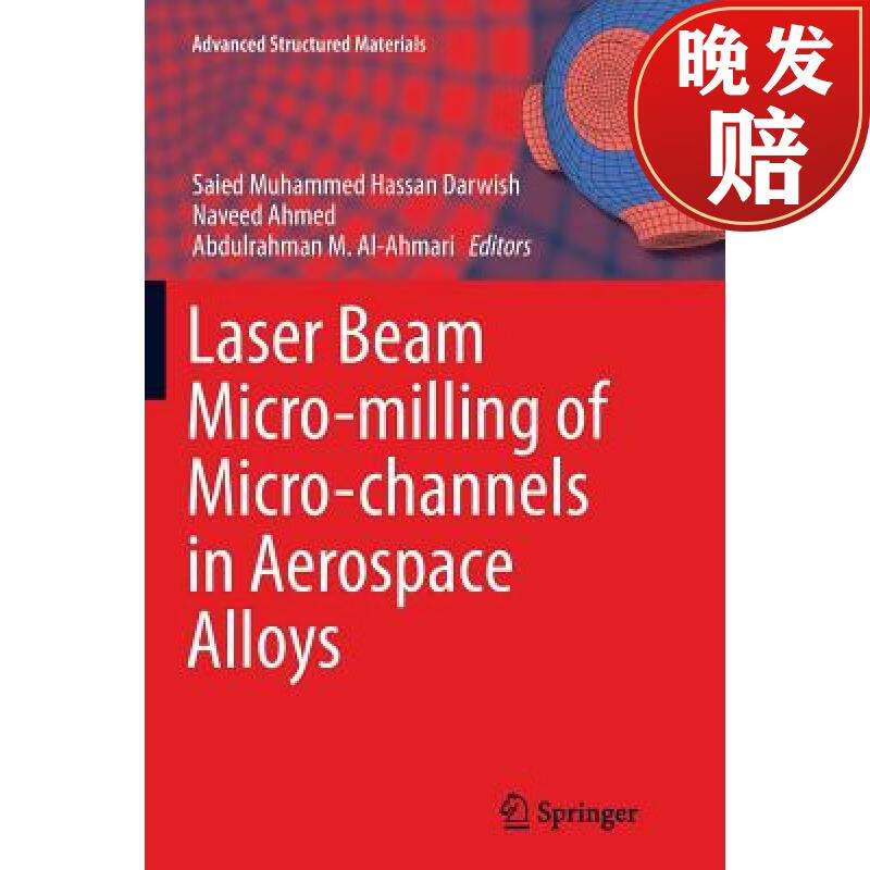 【4周达】laser beam micro-milling of micro-channels in aerospace