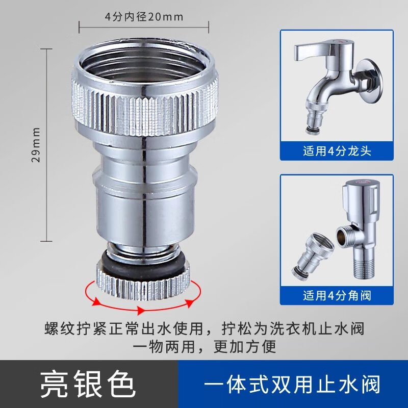 洗衣机水龙头自动止水阀防止脱落水嘴转接头全铜专用家用4分配件 4分一体式双用止水接头1个