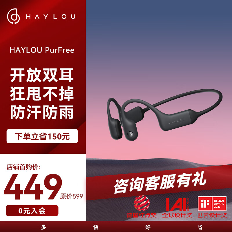 嘿喽（Haylou）PurFree骨传导耳机 不入耳开放式耳机 运动跑步蓝牙耳机 头戴式户外骑行通话防水耳机 送男女友高性价比高么？