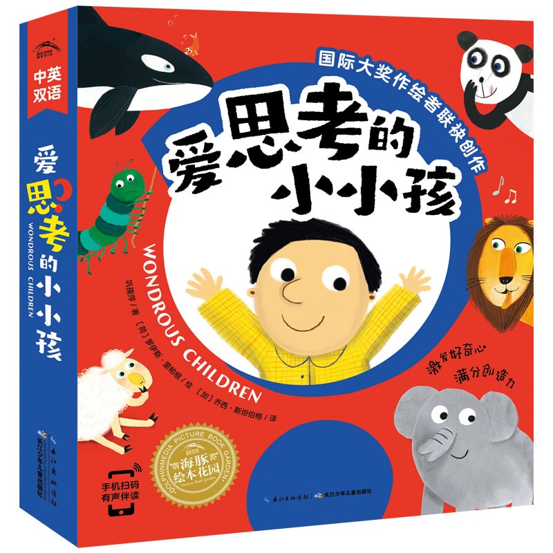 爱思考的小小孩 套装全8册(儿童绘本3-6岁3岁6岁幼儿图书故事绘本书籍幼儿园睡前故事海豚绘本花园读物)高性价比高么？