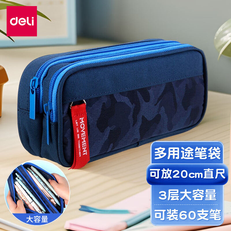 得力（deli）高中生中学生笔袋男文具盒女大容量多功能小学生铅笔袋 66764【迷彩风】3层大容量-深蓝色