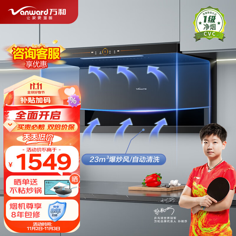 万和（Vanward）顶侧双吸油烟机7字型抽油烟机家用 23m³/min大吸力 智感热清洗 挥手感应大吸力单油烟机WL856属于什么档次？