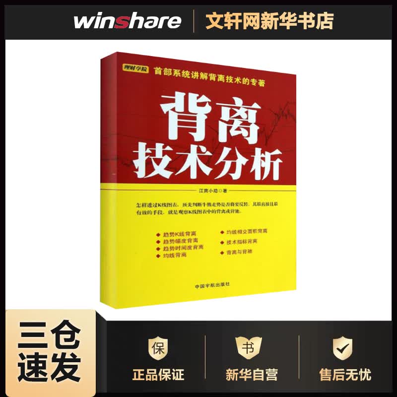 背离技术分析 江南小隐 书籍