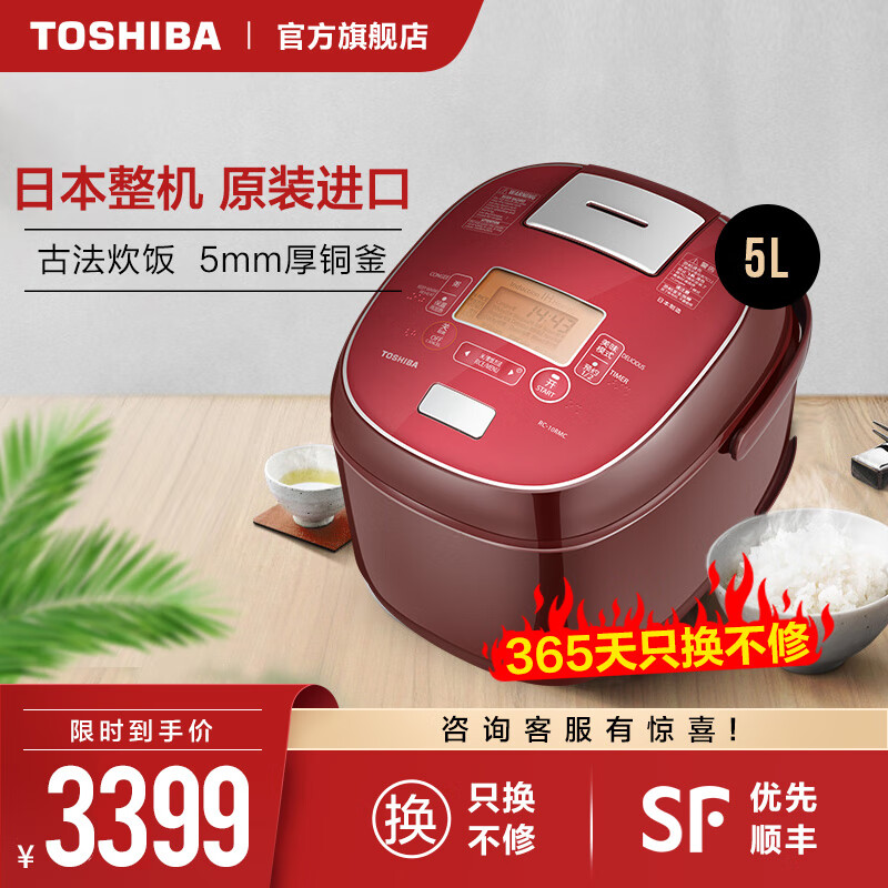 东芝（TOSHIBA）电饭煲日本原装进口 3L/5L智能IH电饭锅 3-5人家用多功能铜釜内胆煮饭锅 RC-18RMC【红】5L