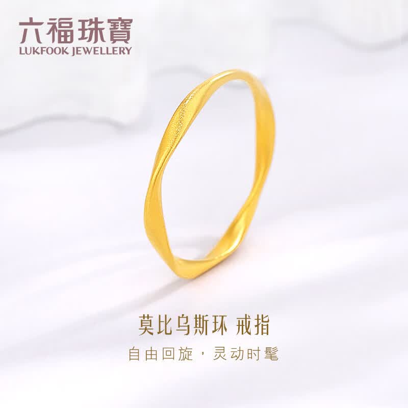 六福珠宝福满传家足金莫比乌斯环黄金戒指计价 L07TBGR0018 15号-约1.68克使用感如何?
