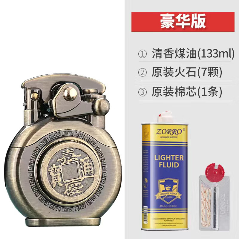 佐罗摇臂煤油打火机青铜拉丝旋转解压创意个性男士生日礼盒装 赚大钱（豪华版）