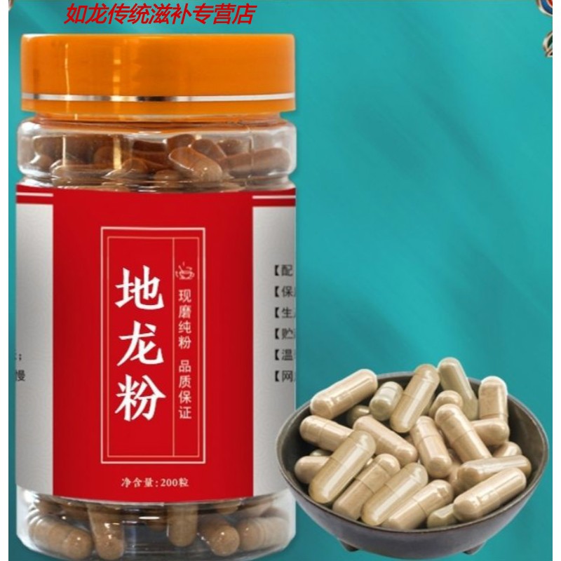 伟博地龙胶囊地龙干粉蚯蚓干中药材现磨纯粉同仁品质200粒60g