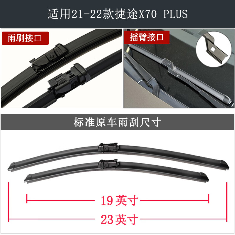 适用于捷途X70前窗雨刮器原装胶条无骨雨刷雨刮片一对装 21-22年款捷途X70 PLUS