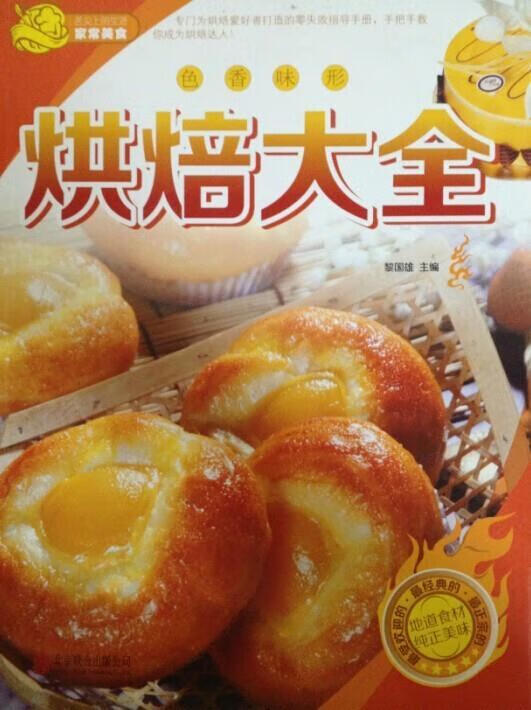 【正版图书】烘焙大全