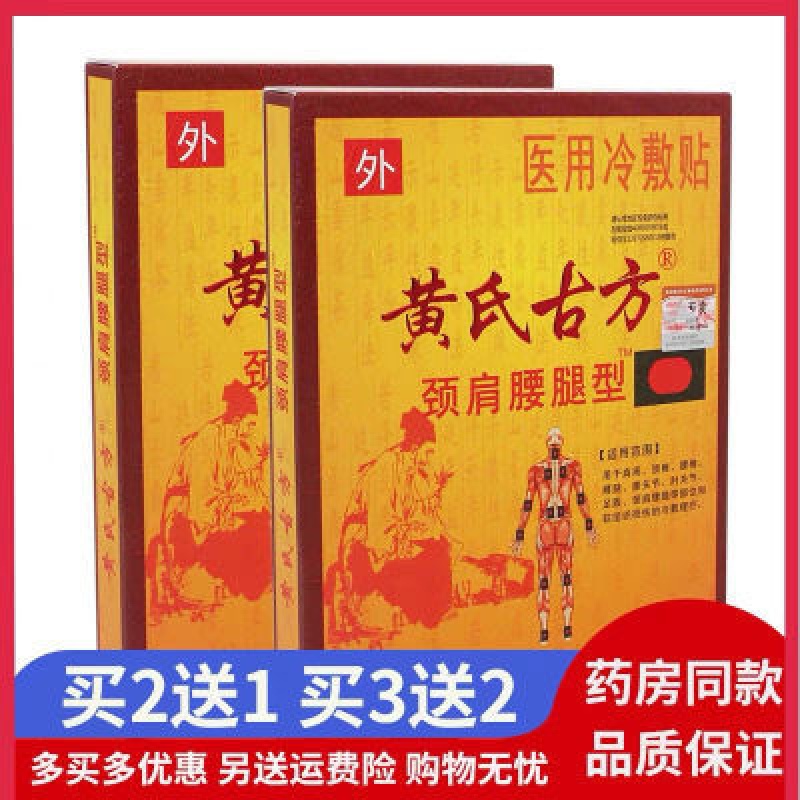 肩腰腿型冷敷贴肩周颈椎关节腰腿痛贴邹润安 黄氏古方冷敷 贴颈肩腰腿