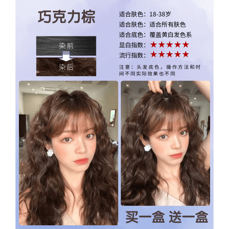 巧克力棕色染发剂膏女2021显白黑茶栗棕色遮盖白发顺丰 巧克力棕【两
