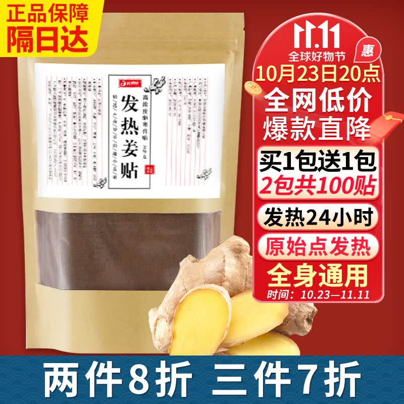 高原神农【发100贴】艾草发热姜贴原始点生姜贴暖贴驱寒暖宝宝艾草膝盖帖 发热姜贴50帖/袋 共两袋属于什么档次?