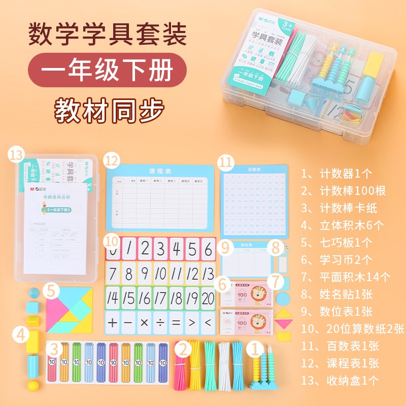 二年级小学儿童算数加减法计数器教材教具同步套装 【数学学习套装】