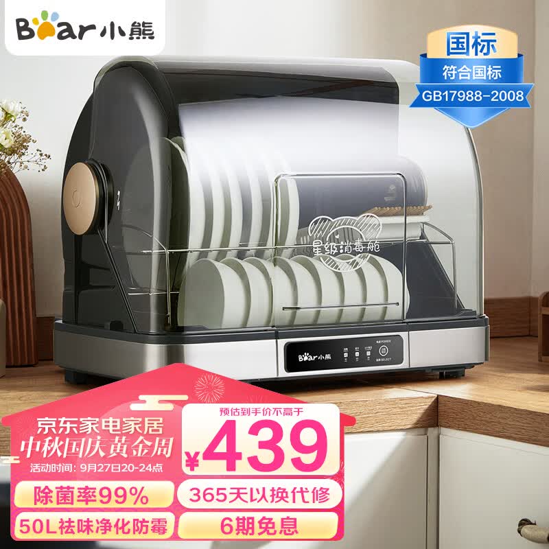 小熊（Bear）多功能消毒柜 家用台式 厨房碗筷刀架宝宝奶瓶 大容量紫外线烘干保洁柜ZTD50-A40Q5高性价比高么？