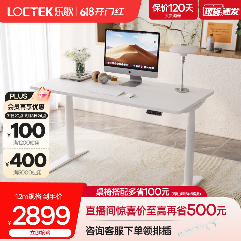 乐歌（Loctek） 智能升降桌电动电脑桌学习书桌青少年写字桌HD系列（按键款） E6HD【白腿+白色桌板】 1.4*0.7米桌板