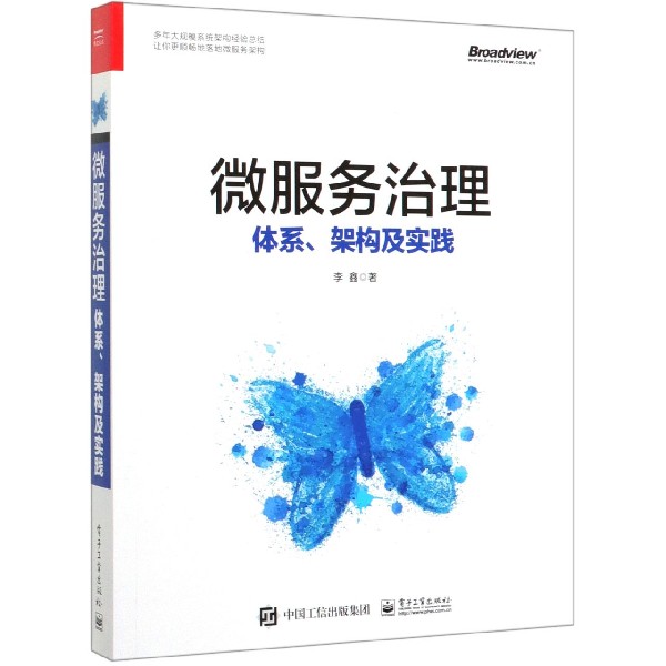 微服务治理(体系架构及实践)