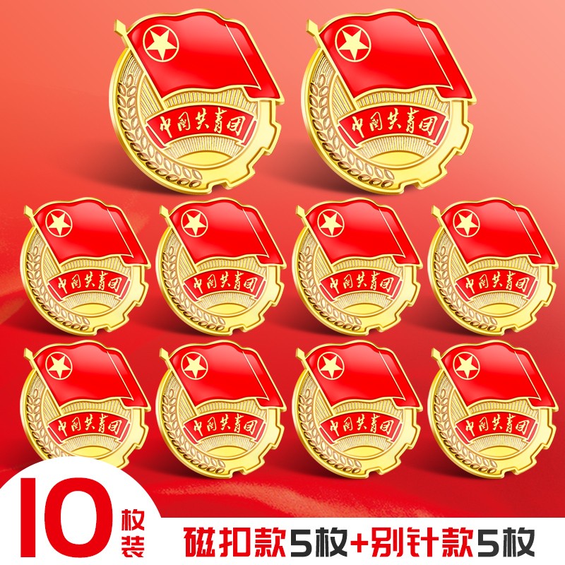 反转中国共青团团徽强磁铁扣别针标准型监制团员徽章贴纸蝴蝶磁吸胸针