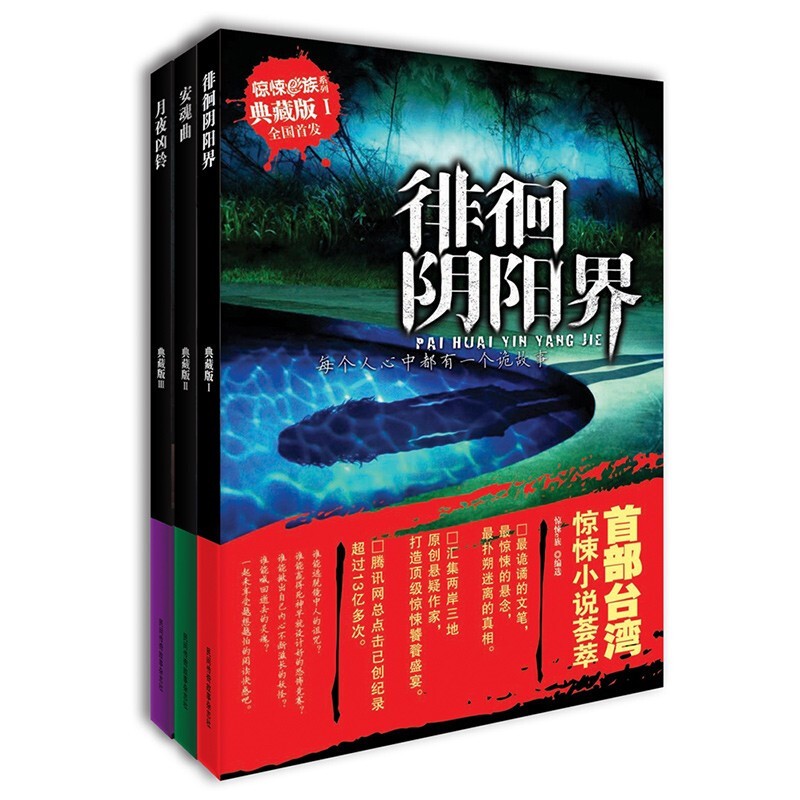 鬼故事绝版珍藏3 全3卷  惊悚恐怖悬疑推理经典民间传奇故事 带给你身临其境的感觉