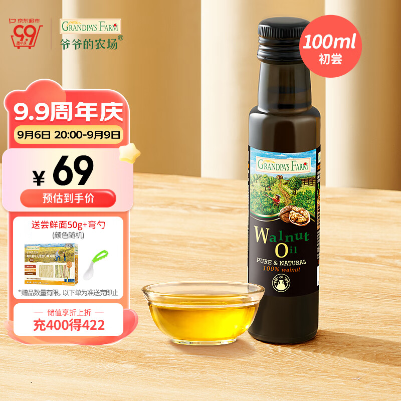 爷爷的农场儿童食用油核桃油100ml 冷榨 宝宝孕妇可用怎么看?