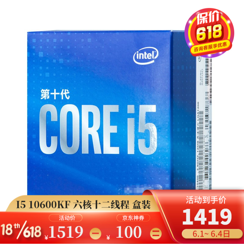 英特尔（Intel）十代CPU酷睿i5 10400F/10500/10600KF 盒装处理器主板套餐 全新盒装十代 单CPU 三年换新 I5-10600KF/6核心/12线程/4.1GH