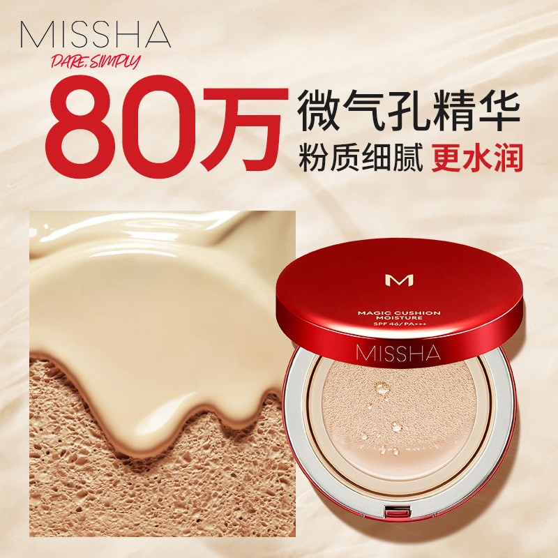 谜尚魅力水感润采气垫BB霜超值套装SPF46/PA+++[21号]15g*3