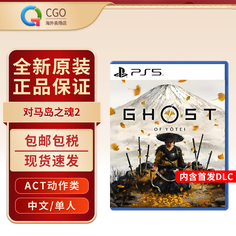 ���ᣨSONY��PS5��Ϸ������Ϸ���� ȫ��ԭװ�����ʵ����� ���׷��桿������֮������ ����ɽ֮�� �۰����� 381Ԫ