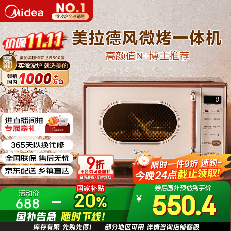 美的（Midea）小滋味微波炉烤箱一体机小型家用微波炉光波加热一级能效平板变频复古美拉德风C1G2