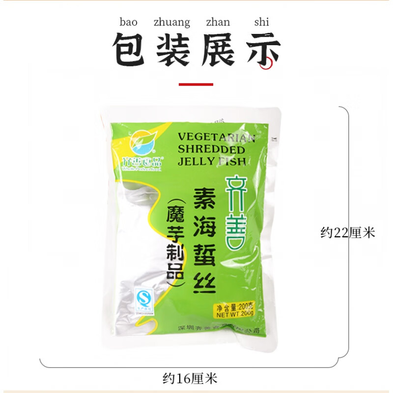 寒宁齐善素食 素海蜇丝200g 凉拌菜冷菜品 魔芋面素食食品 200g /包