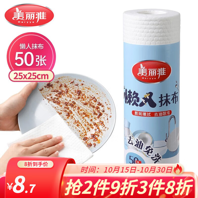 美丽雅 一次性懒人抹25*25cm50张