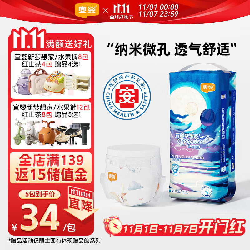 宜婴新梦想家婴儿纸尿裤XL36片超薄透气柔软【品牌直供 安心品质】