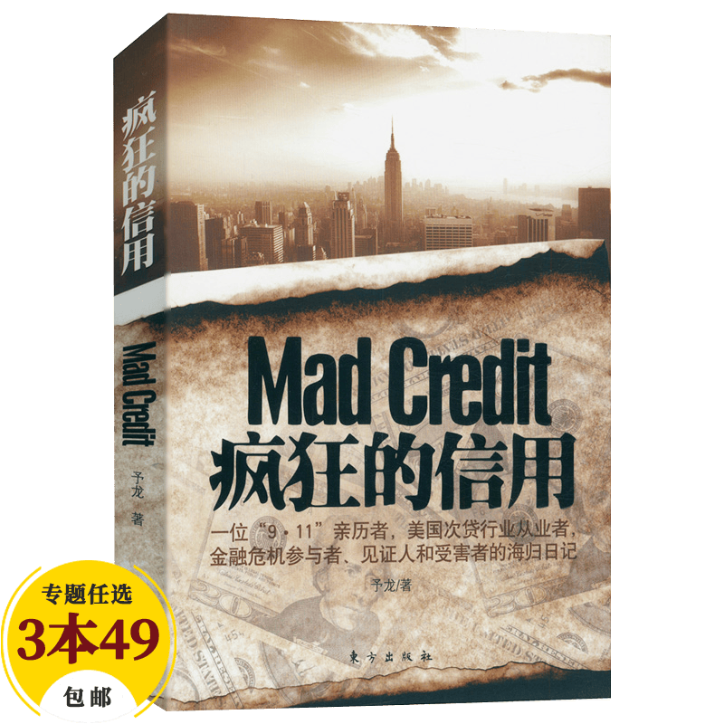 【包邮】经济史世界经济金融 疯狂的信用（定价49.8）