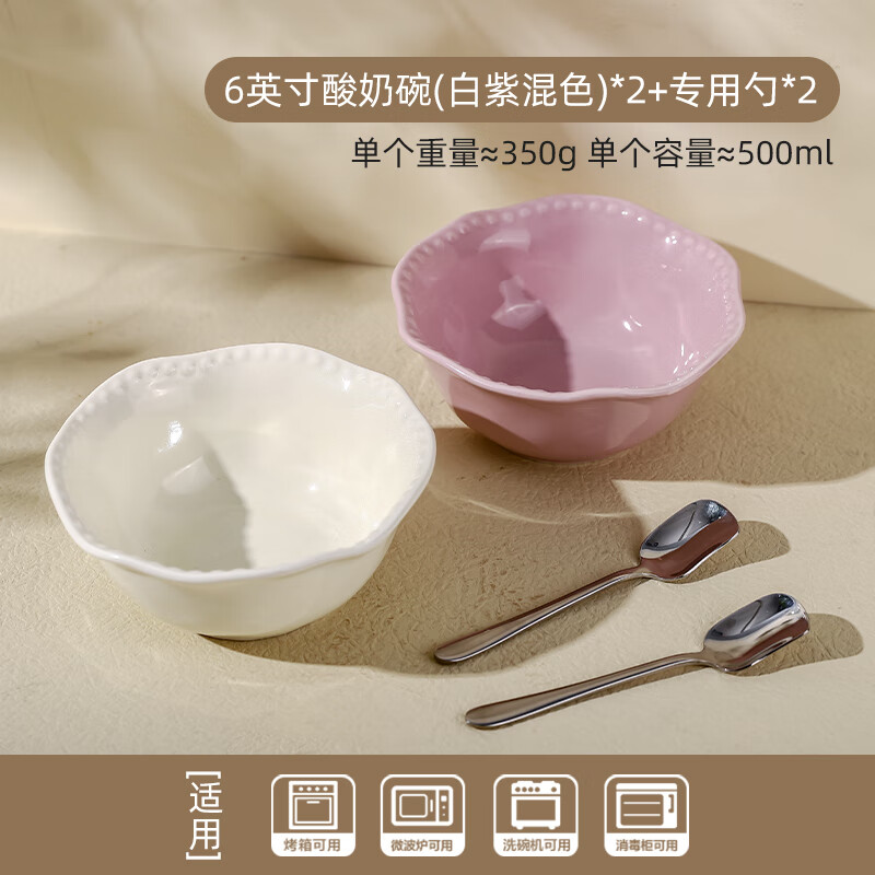 川岛屋ins酸奶碗燕麦片碗家用陶瓷早餐小碗好看的甜品水果沙拉碗 6英寸酸奶碗(白紫混色)*2+勺*2