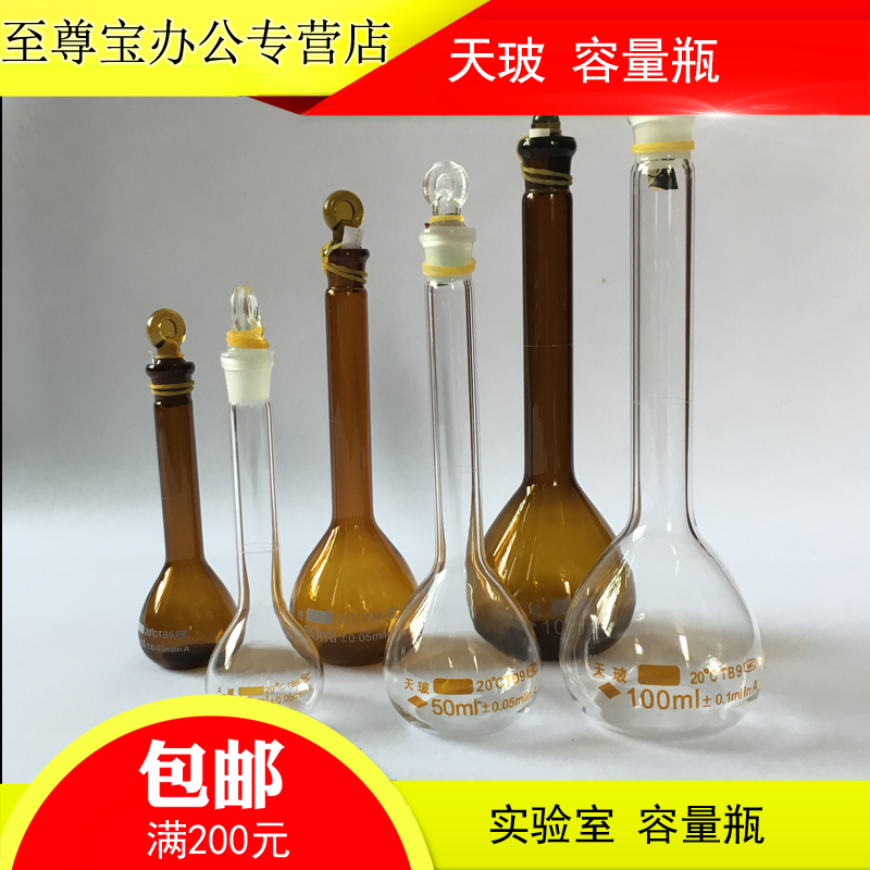玻璃容量瓶1 -1000ml 玻璃透明/棕色容量瓶 透明5ml