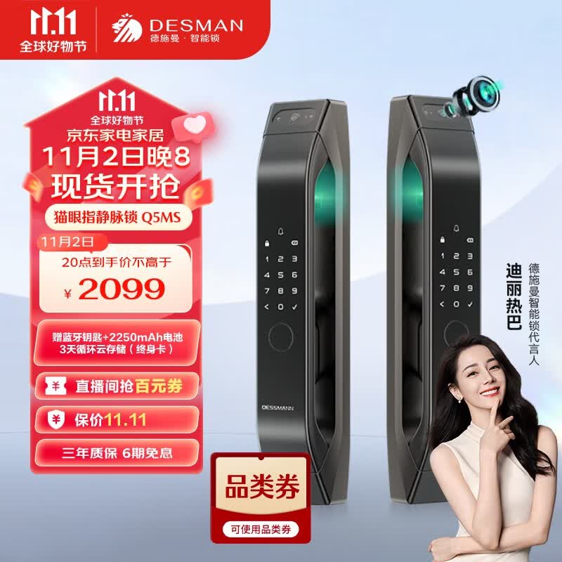 德施曼（DESMAN）指静脉智能锁 防盗门非指纹锁 可视猫眼智能门锁电子锁密码锁Q5MS使用感如何?