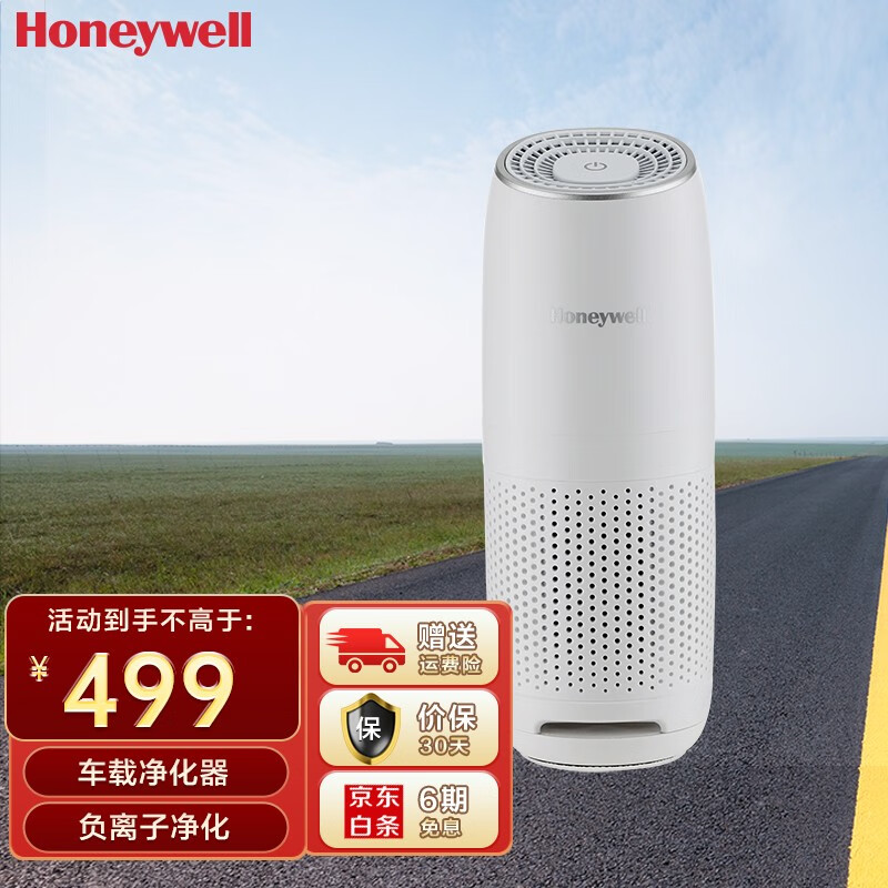 霍尼韦尔（honeywell）车用车载空气净化器 除菌去除甲醛二手烟 低噪 车载净化器HWC20