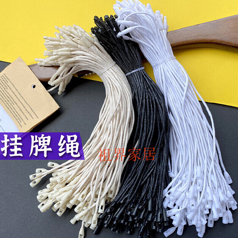 槿瑰手穿吊粒绳子吊牌绳通用棉绳衣服黑色吊粒子母扣排针穿线挂牌吊牌