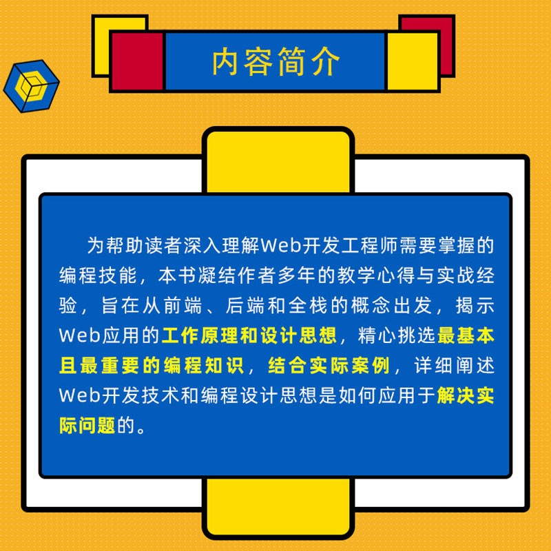 Web全栈开发：从入门到实战详情图
