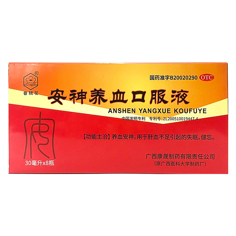 安神养血口服液 30ml*8支/盒 1盒