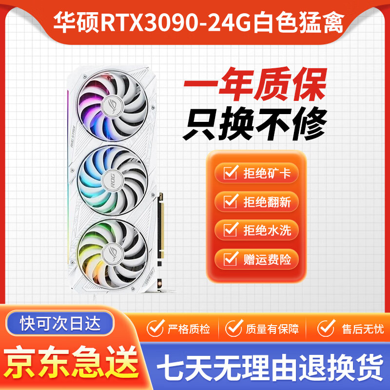 3090游戏设计专业名人堂火神水神猛禽独立显卡 华硕rtx3090白色猛禽