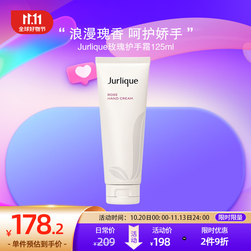 Jurlique茱莉蔻玫瑰护手霜保湿补水清爽不黏腻留香丝滑柔嫩125ml使用感如何?