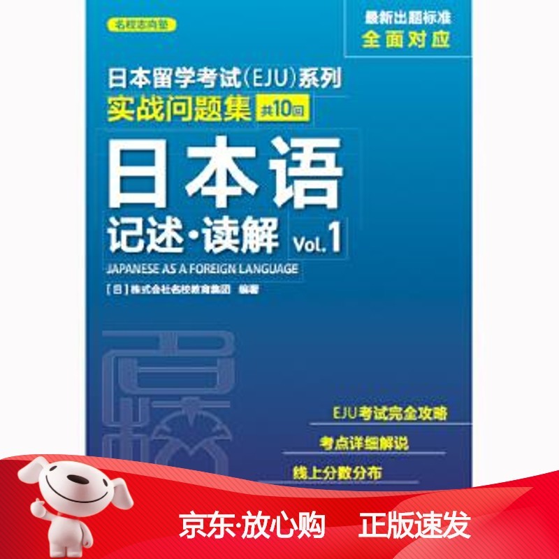 留学日本考试