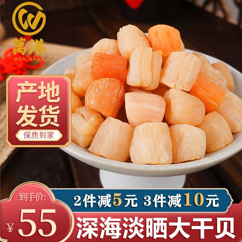 万港新晒大干贝瑶柱精选海鲜干货宝宝扇贝柱肉元贝250g煲汤煮粥 中号干贝(约250粒)【经济实惠】【品质严选】属于什么档次?